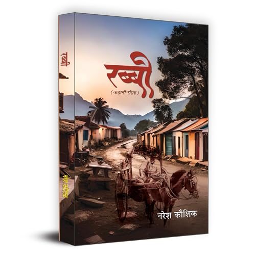 Rabbi "?????" | Collection of Short Fiction Stories | Book in Hindi by Naresh Kaushik