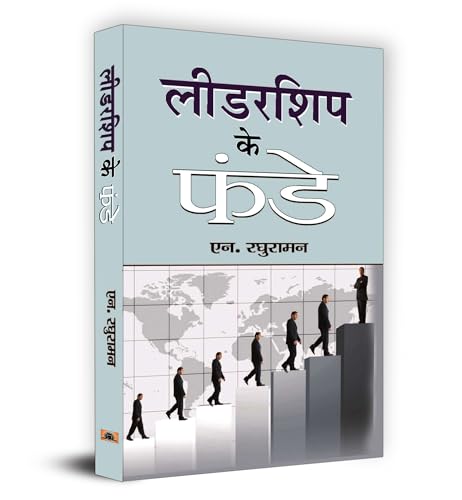 Leadership Ke Funde by N. Raghuraman