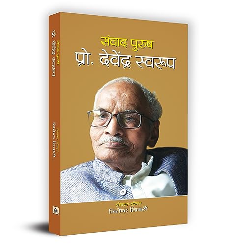 Samvad Purush Prof. Devendra Swarup by Jitendra Tiwari