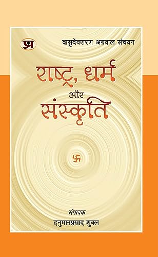 Rashtra, Dharma Aur Sanskriti by Hanuman Prasad Shukla