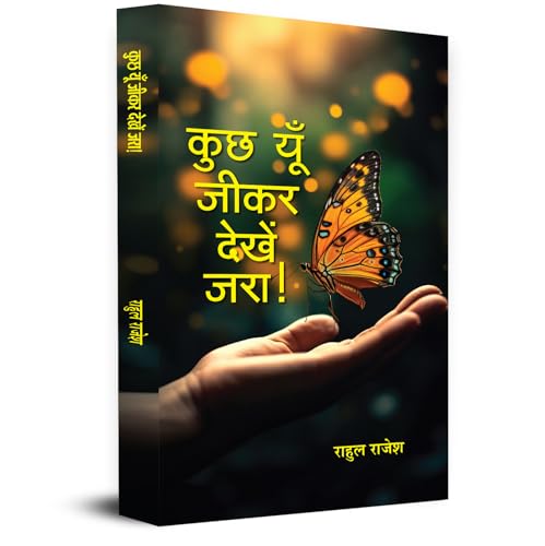 Kuchh Yoon Jeekar Dekhen Jara! "??? ??? ???? ????? ???!" | Art of Loving Yourself & know About The Life | Book in Hindi by Rahul Rajesh