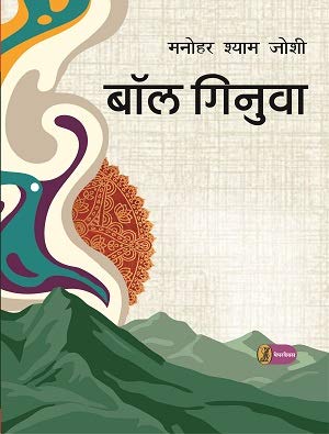 Ball Ginuva  book cover