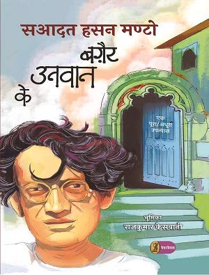 Bagair Unvaan Ke  book cover