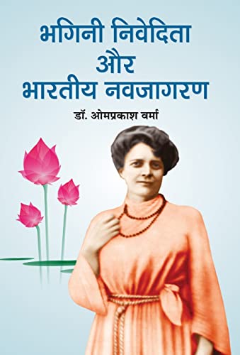 Bhagini Nivedita Aur Bhartiya Navjagran by Omprakash Verma