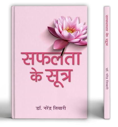 Safalta Ke Sootra | A Guide To Building Good Thoughts To Boost Confidence And Motivation by Dr. Narendra Tiwari
