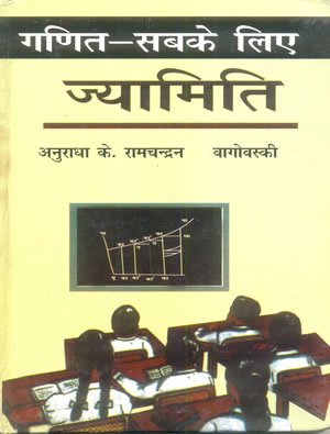 Ganit Sabke Liye Jyamiti book cover