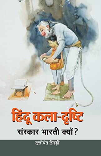 Hindu Kala-Drishti by Dattopant Thengadi