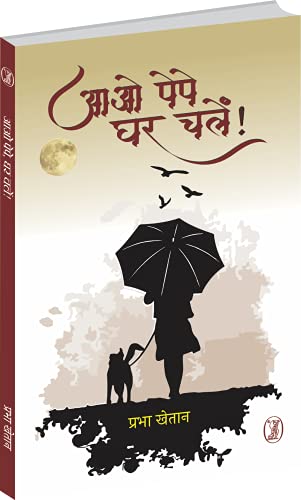 Aao Pepe Ghar Chalen book cover
