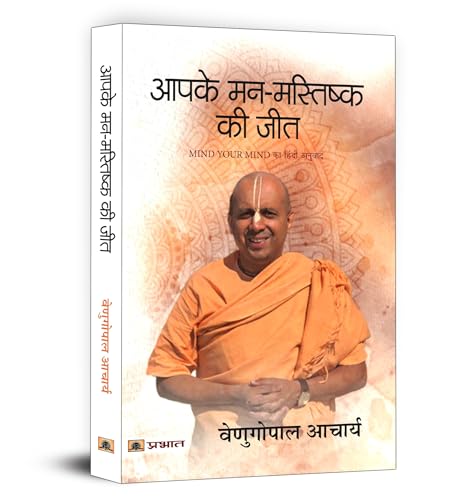 Aapake Man-Mastishk Ki Jeet (Hindi Translation of Mind Your Mind) by Venugopal Acharya