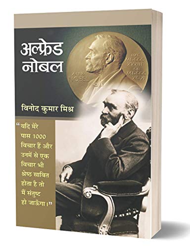 Alfred Nobel by Vinod Kumar Mishra