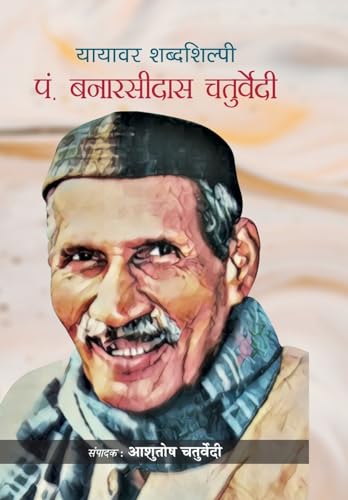 Yayavar Shabdashilpi Pt. Banarsidas Chaturvedi by Shri Ashutosh Chaturvedi