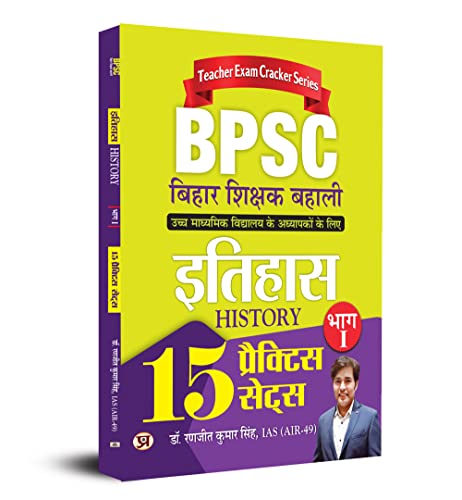 BPSC Bihar Shikshak Bahali Itihas Bhag-1 (History) 15 Practice Sets by Dr. Ranjit Kumar Singh, IAS (AIR-49)