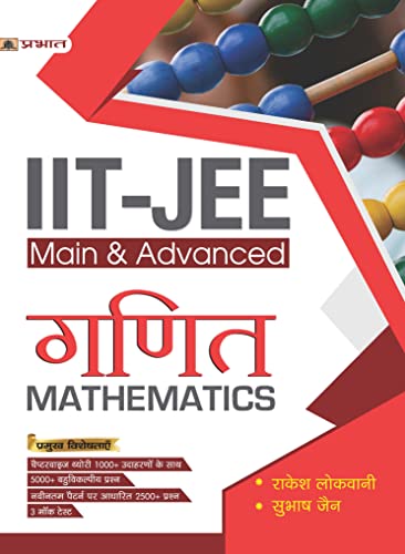 IIT-JEE Main + Advanced Ganit (Mathematics) for JEE Main + JEE Advanced and NEET (Other Engineering Entrance Examinations) by Rakesh Lokwani And Subhash Jain