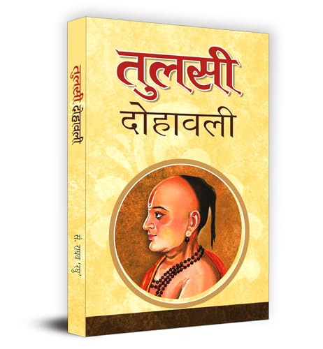 Tulsi Dohawali by Raghav 'Raghu'