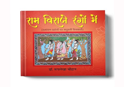 Ram Viraje Rangon Mein | Colored Book Madhubani Paintings on Ramayana Themes by Dr. Rooplekha Chauhan