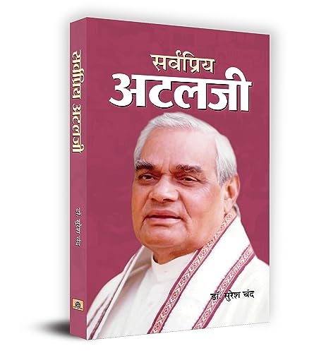 Sarvapriya Atalji by Suresh Chand