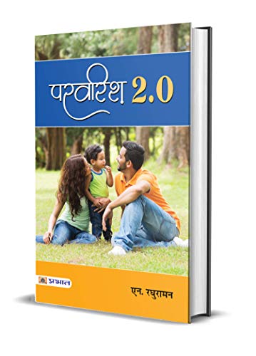 Parvarish 2.0 by N. Raghuraman