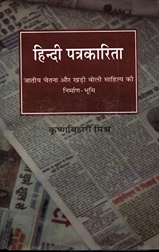 Hindi Patrakarita  book cover