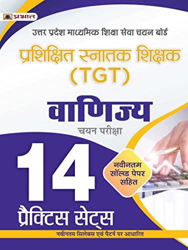 UP TGT Vanijya 14 Practice Sets in Hindi Uttar Pradesh Madhyamik Shiksha Sewa Chayan Board (UPSESSB TGT Commerce Practice Book in Hindi) by Team Prabhat