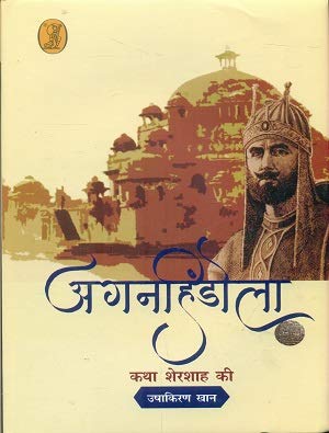 Aganhindola book cover
