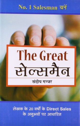 The Great Salesman by Sandeep Gajjar