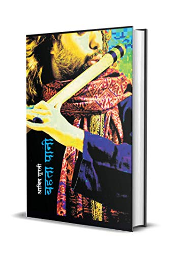 Bahata Pani by Aabid Surti