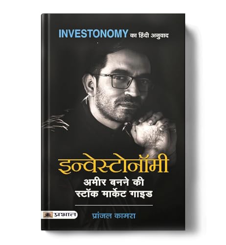 INVESTONOMY
Ameer Banane ki Stock Market Guide by Shri Pranjal Kamra