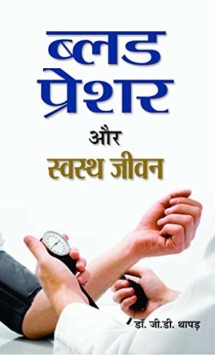 Blood Pressure Aur Swastha Jeevan by Dr. G.D. Thapar