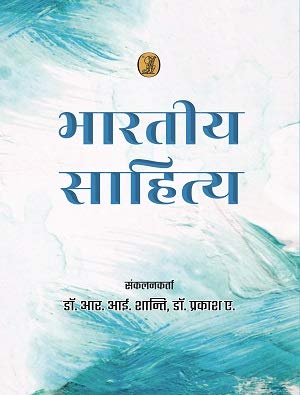 bharatiya Sahitya  book cover