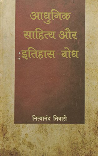 Aadhunik Sahitya Aur ItihaasBodh book cover