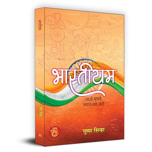 Bhartiyam "???????" | Indian Patriotic Poems Book In Hindi by Pushpa Sinha