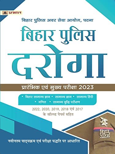 BPSSC (SI) Bihar Police Daroga Prarambhik Evam Mukhya Pareeksha-2023 by Team Prabhat