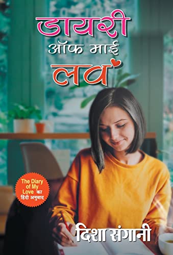 Diary Of My Love by Deesha Sangani