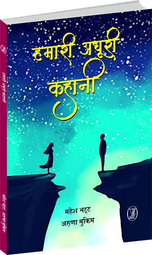 Hamari Adhoori Kahani  book cover