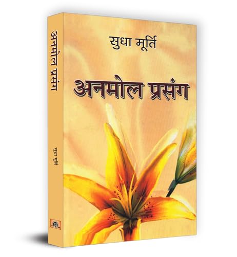 Anmol Prasang by Sudha Murty