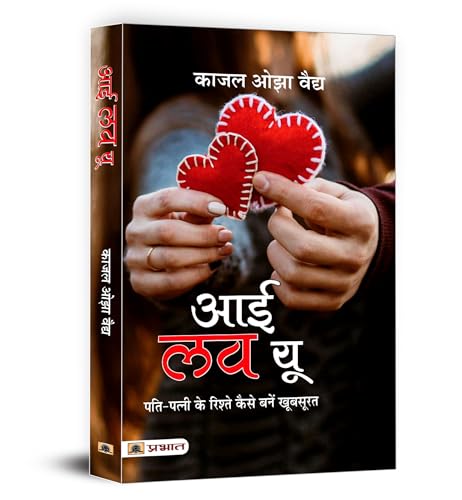 I Love You (Hindi Translation ) by Kaajal Oza Vaidya