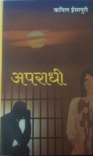 Aparadhi  book cover