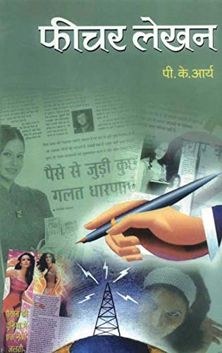 Feature Lekhan by P.K. Arya
