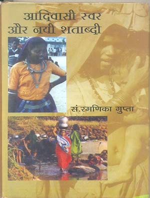 Aadivasi Swar Aur Nayee Shatabdi book cover
