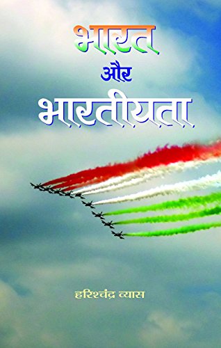 Bharat Aur Bhartiyata by Harish Chandra Vyas
