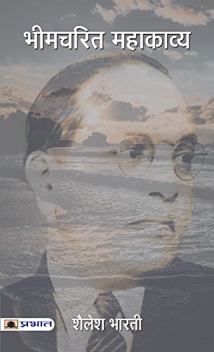 Bheemcharit Mahakavya by Shailesh Bharati