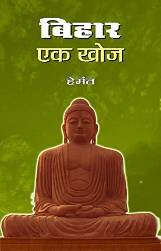 Bihar : Ek Khoj by Hemant