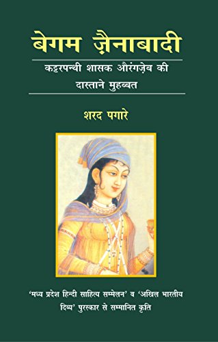 Begum Zainabadi book cover