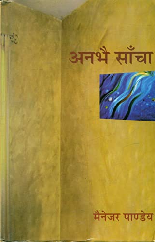 Anbhai Sancha  book cover