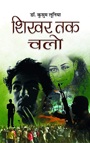 Shikhar Tak Chalo by Kusum Lunia
