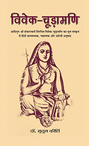 Vivek-Choodamani by Dr. Mridul Kirti