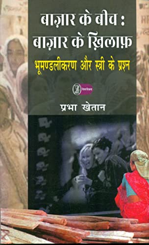Bazar Ke Beech Bazar Ke Khilaph book cover