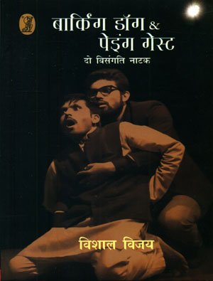 Barking Dog & Paying Guest  book cover