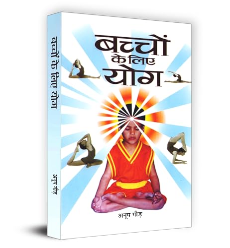Bachchon Ke Liye Yoga by Anup Gaur