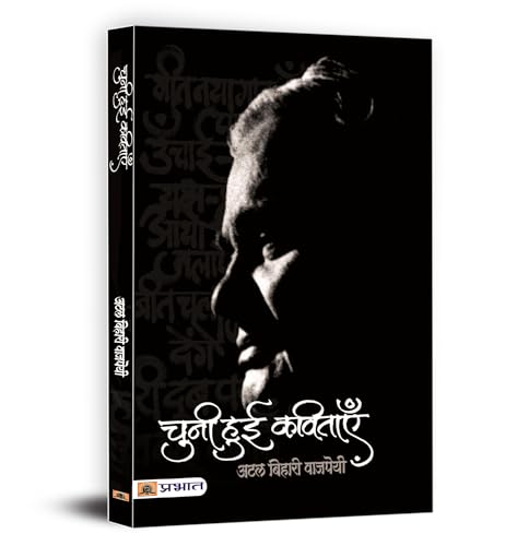 Chuni Hui Kavitayen by Atal Bihari Vajpayee